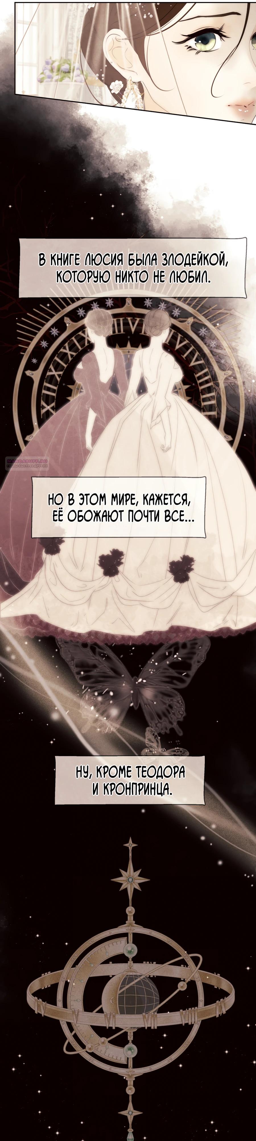 Манга Переродившаяся злодейка даёт обет целомудрия - Глава 78 Страница 6