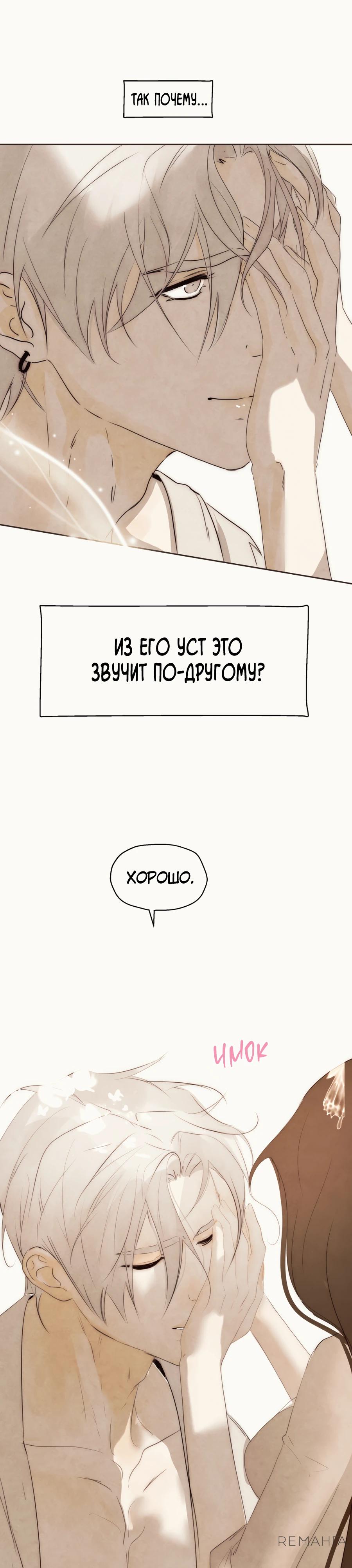 Манга Переродившаяся злодейка даёт обет целомудрия - Глава 77 Страница 20
