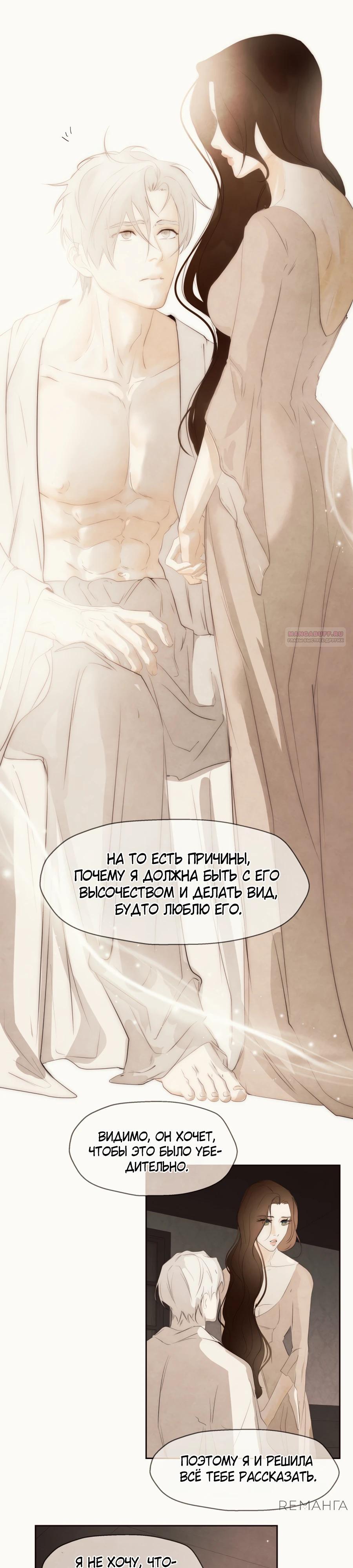 Манга Переродившаяся злодейка даёт обет целомудрия - Глава 77 Страница 10