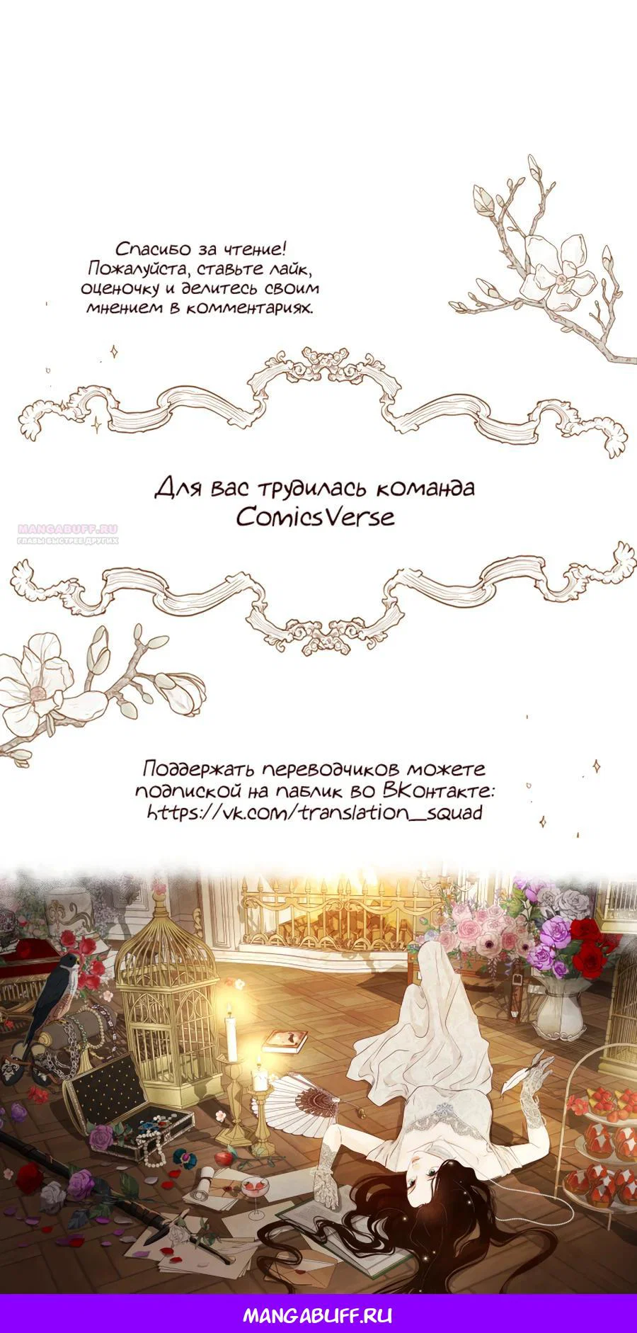 Манга Переродившаяся злодейка даёт обет целомудрия - Глава 76 Страница 25