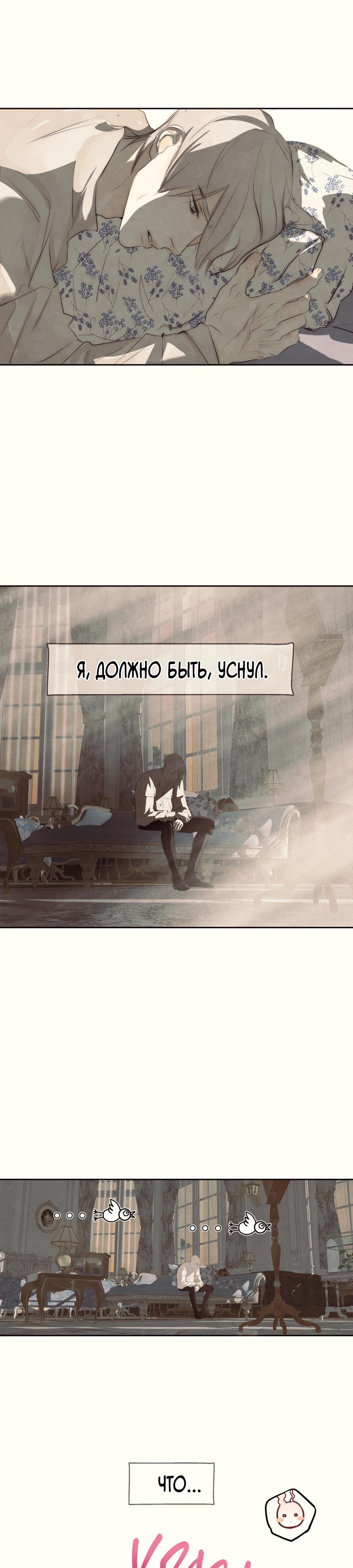 Манга Переродившаяся злодейка даёт обет целомудрия - Глава 75 Страница 13