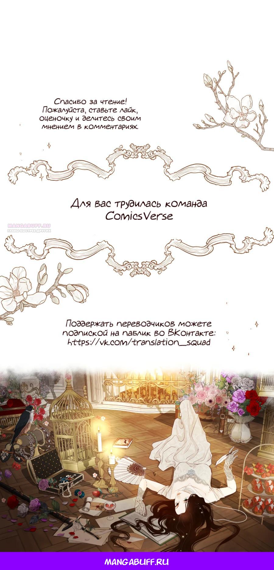Манга Переродившаяся злодейка даёт обет целомудрия - Глава 74 Страница 27