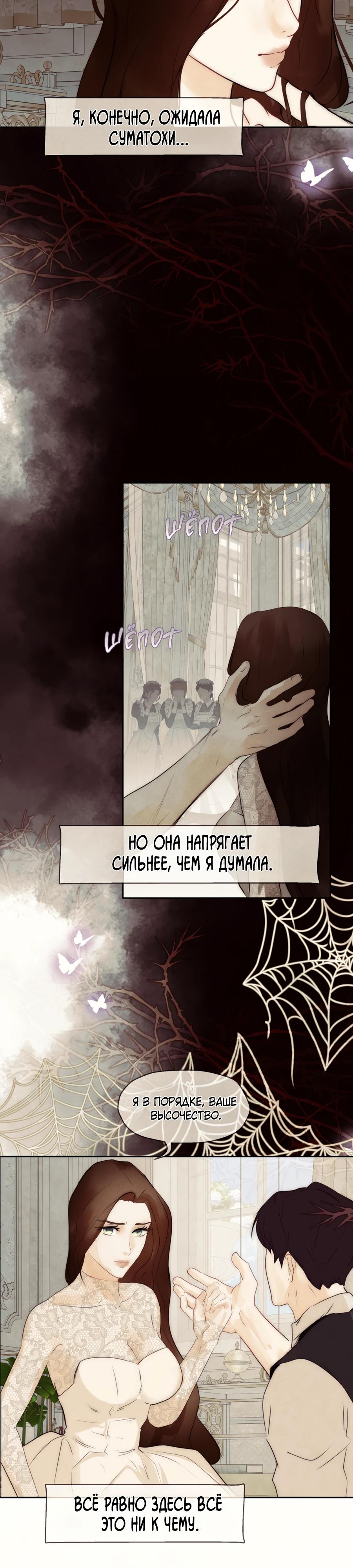 Манга Переродившаяся злодейка даёт обет целомудрия - Глава 74 Страница 15