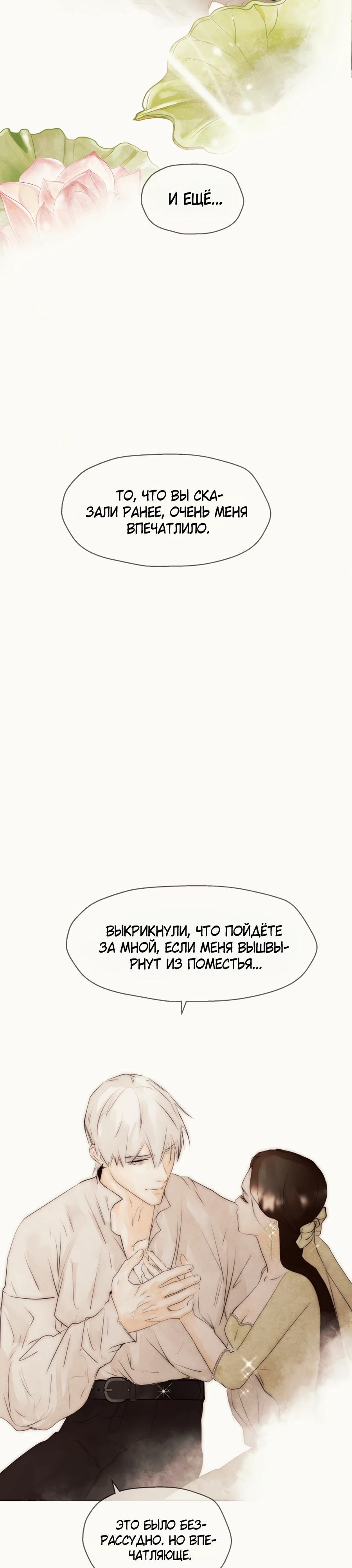 Манга Переродившаяся злодейка даёт обет целомудрия - Глава 71 Страница 10