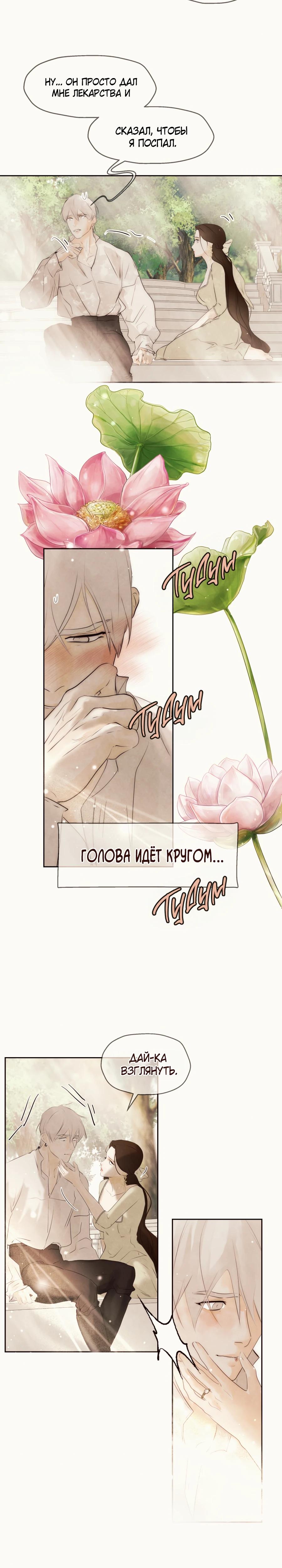Манга Переродившаяся злодейка даёт обет целомудрия - Глава 71 Страница 6