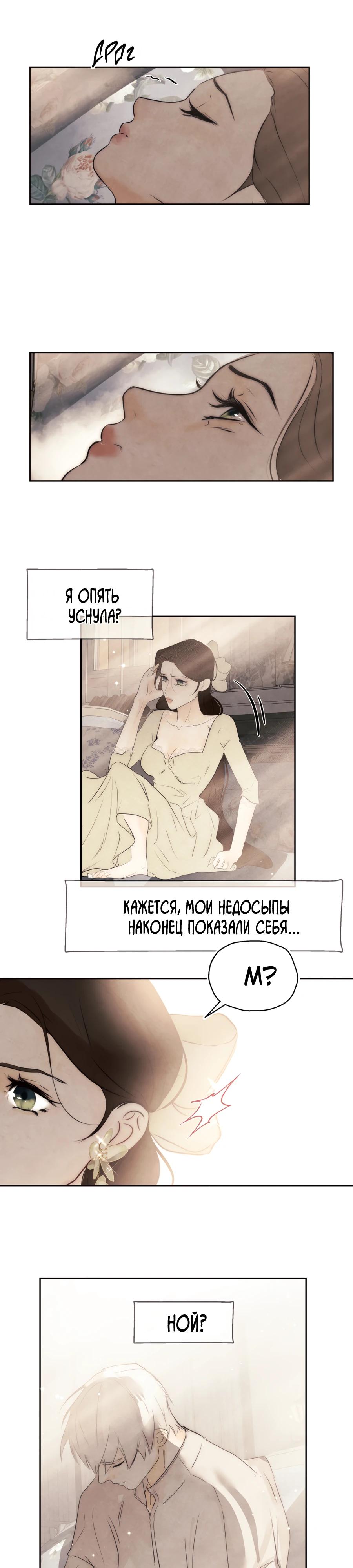 Манга Переродившаяся злодейка даёт обет целомудрия - Глава 71 Страница 23
