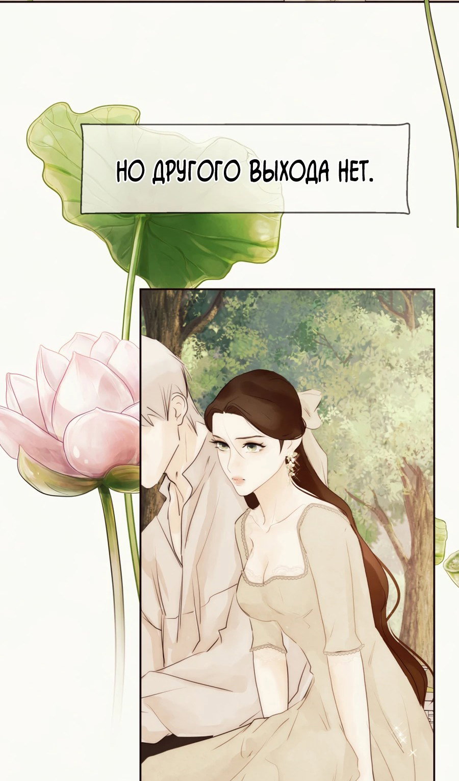 Манга Переродившаяся злодейка даёт обет целомудрия - Глава 70 Страница 66