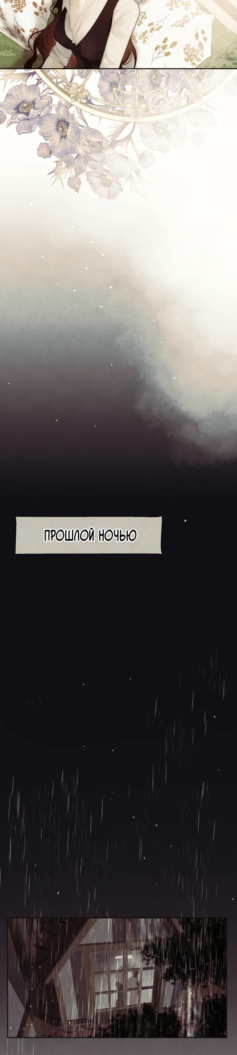 Манга Переродившаяся злодейка даёт обет целомудрия - Глава 69 Страница 2