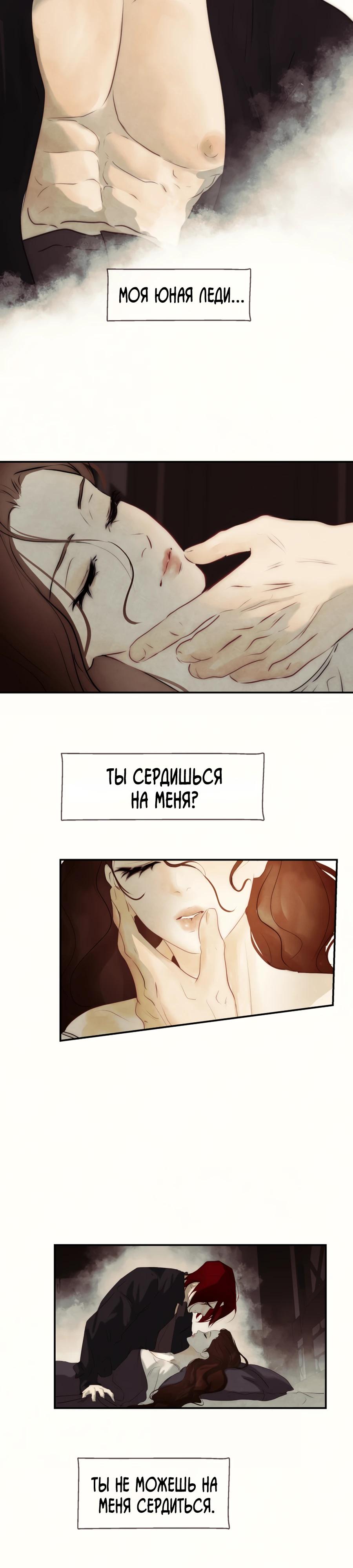 Манга Переродившаяся злодейка даёт обет целомудрия - Глава 69 Страница 16