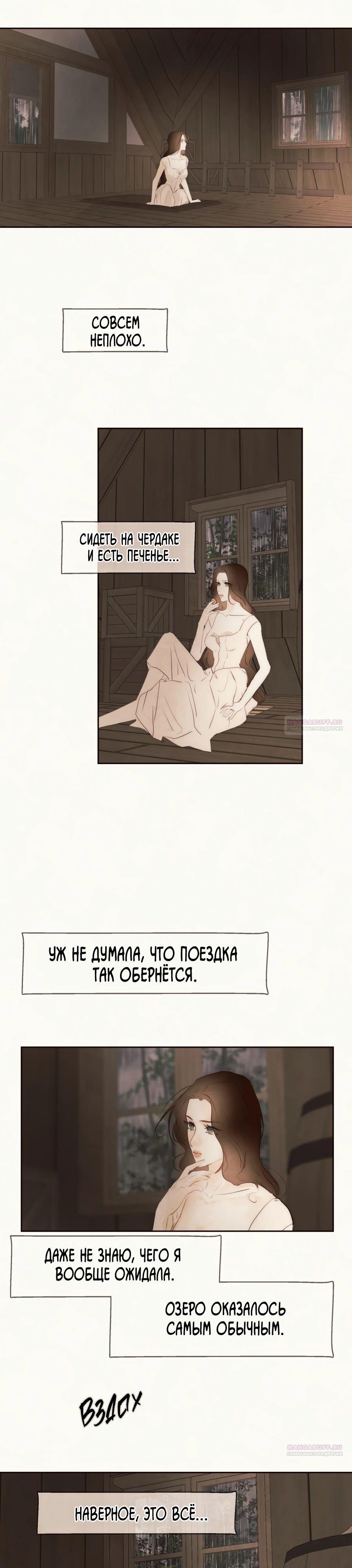 Манга Переродившаяся злодейка даёт обет целомудрия - Глава 67 Страница 4