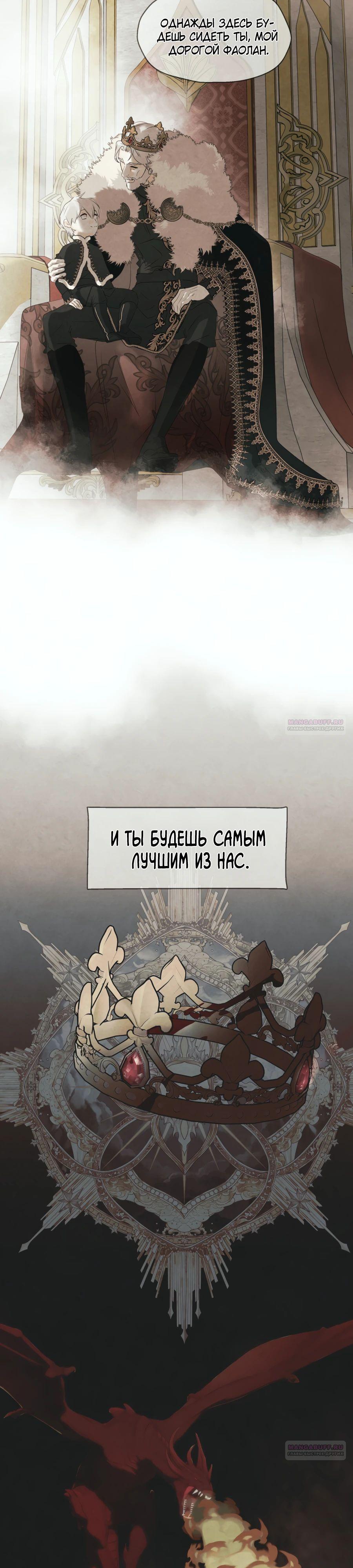 Манга Переродившаяся злодейка даёт обет целомудрия - Глава 67 Страница 22