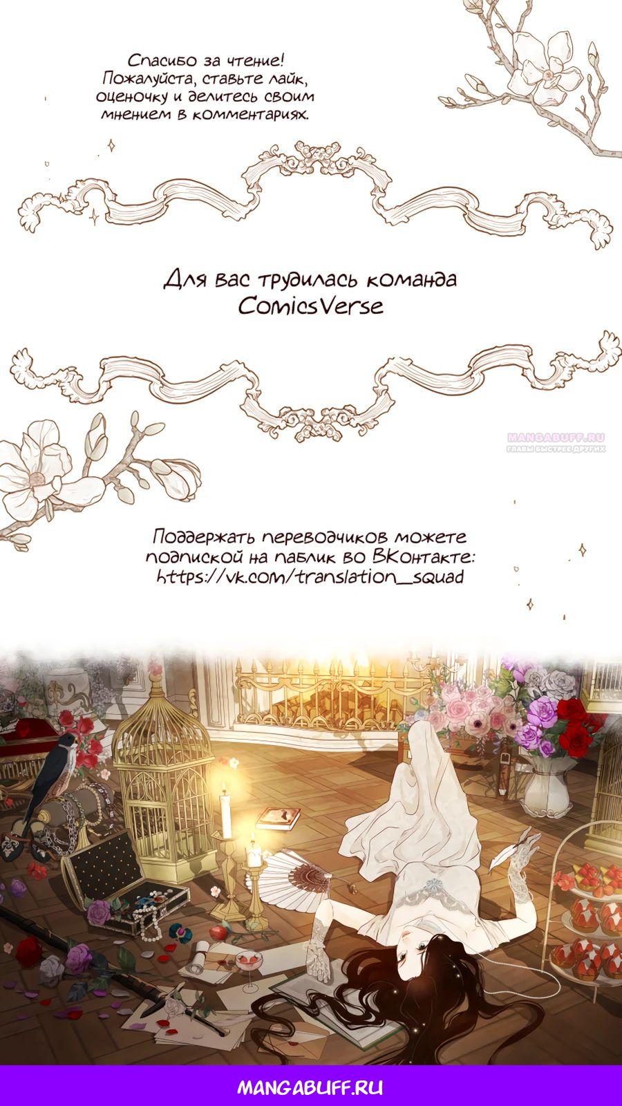 Манга Переродившаяся злодейка даёт обет целомудрия - Глава 64 Страница 22