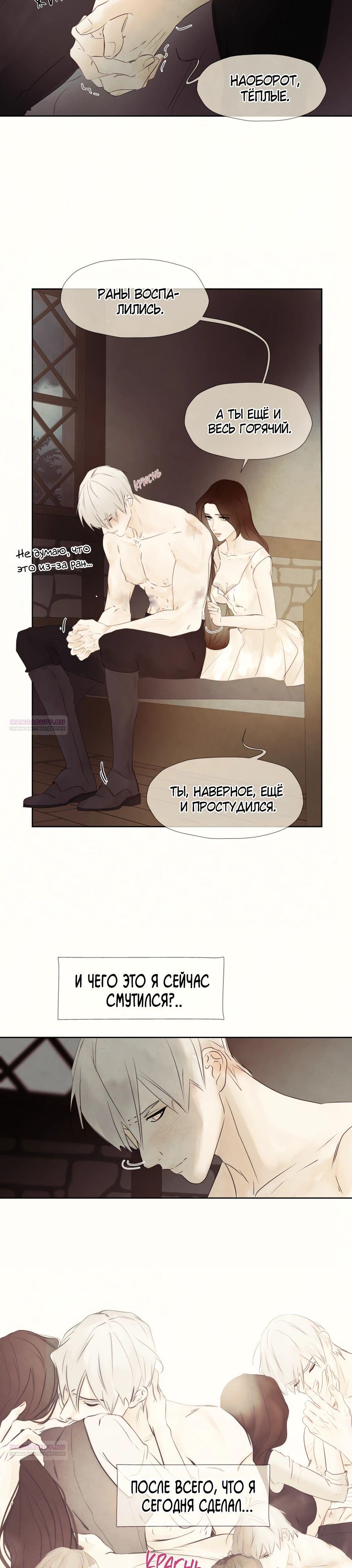 Манга Переродившаяся злодейка даёт обет целомудрия - Глава 63 Страница 3