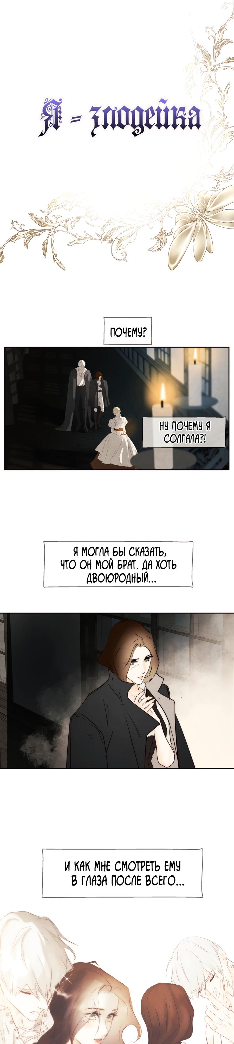 Манга Переродившаяся злодейка даёт обет целомудрия - Глава 62 Страница 9