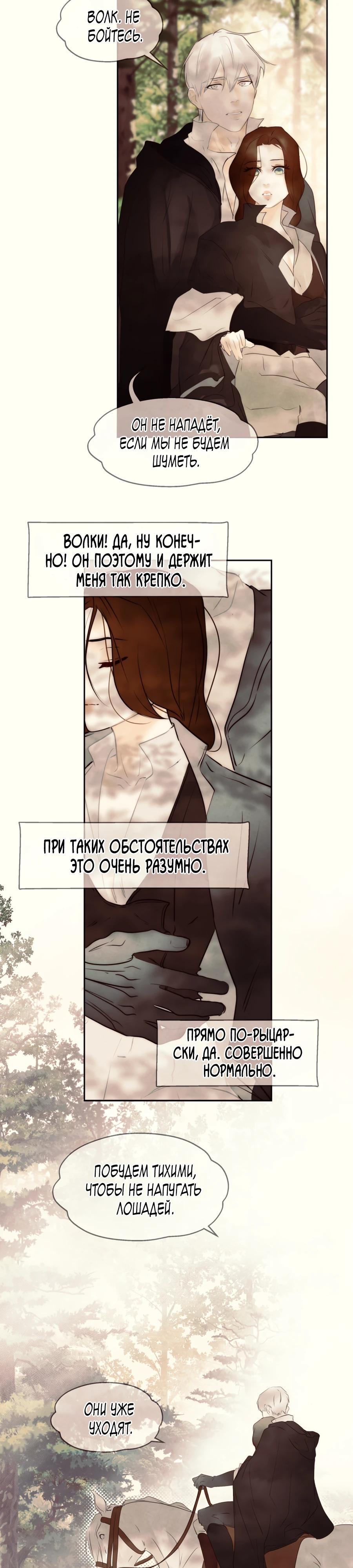 Манга Переродившаяся злодейка даёт обет целомудрия - Глава 61 Страница 18