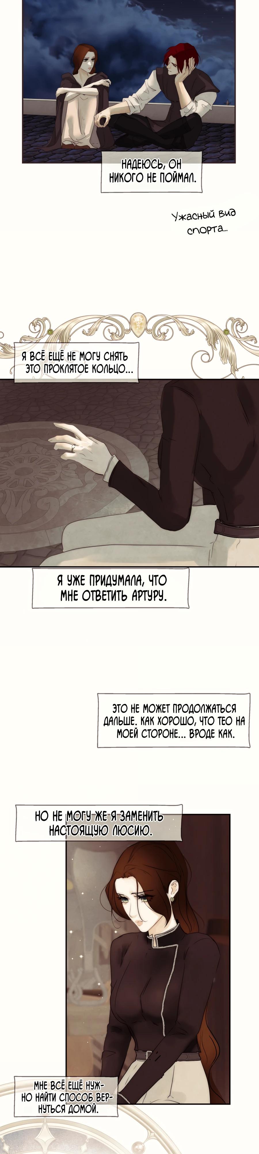 Манга Переродившаяся злодейка даёт обет целомудрия - Глава 59 Страница 25