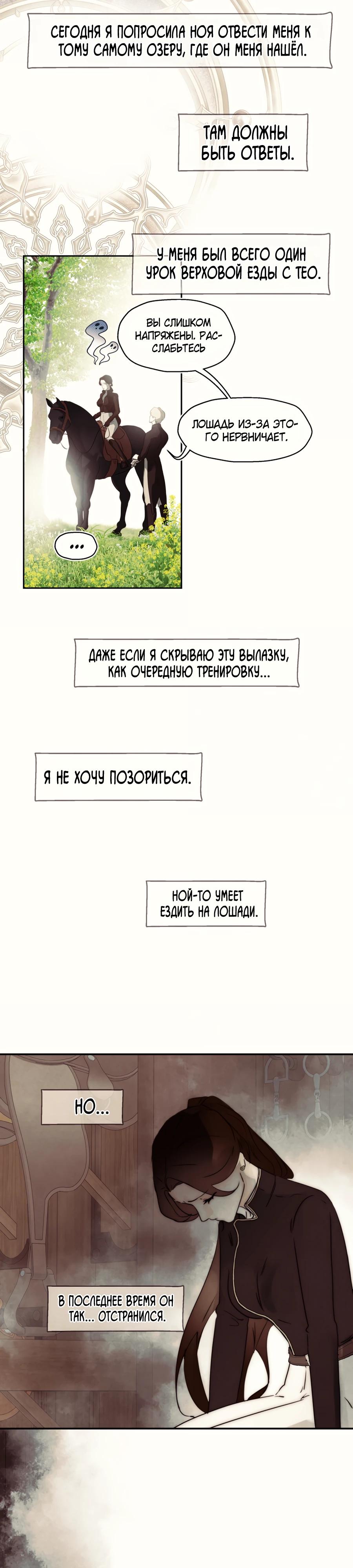 Манга Переродившаяся злодейка даёт обет целомудрия - Глава 59 Страница 26