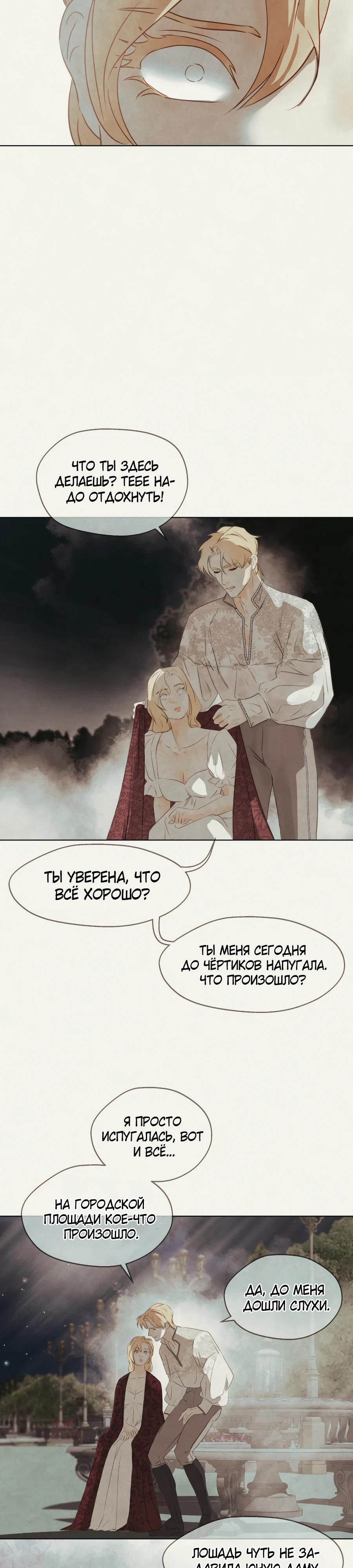 Манга Переродившаяся злодейка даёт обет целомудрия - Глава 57 Страница 4