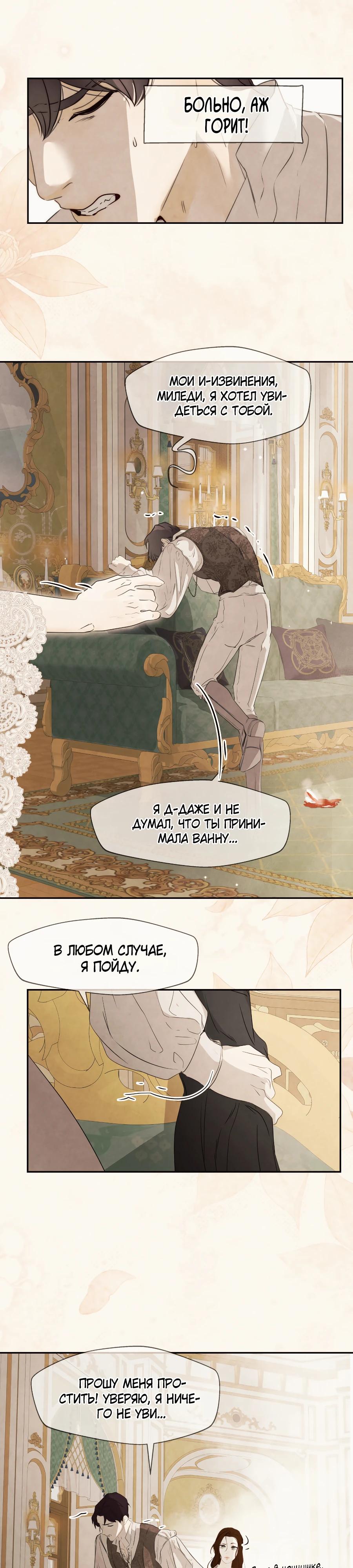 Манга Переродившаяся злодейка даёт обет целомудрия - Глава 54 Страница 2