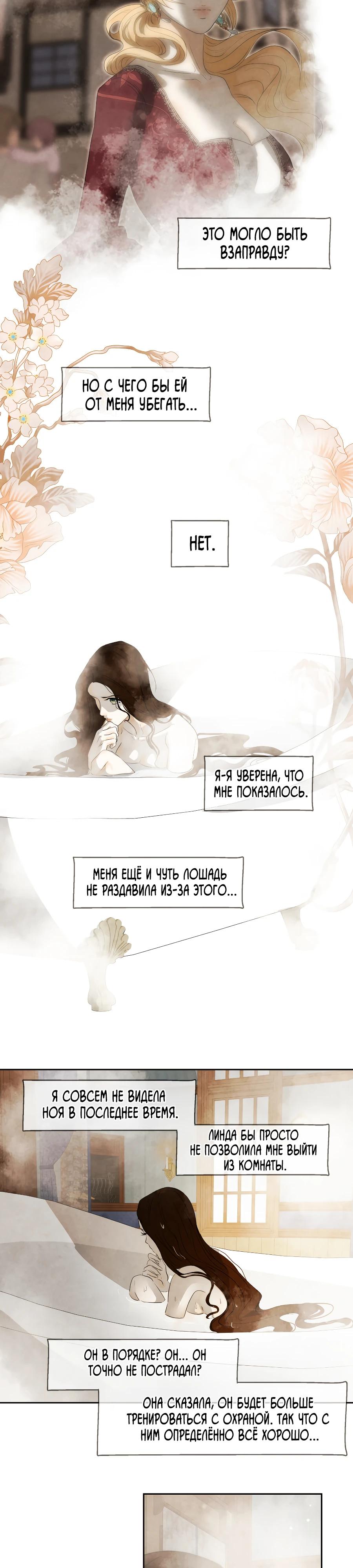 Манга Переродившаяся злодейка даёт обет целомудрия - Глава 53 Страница 12