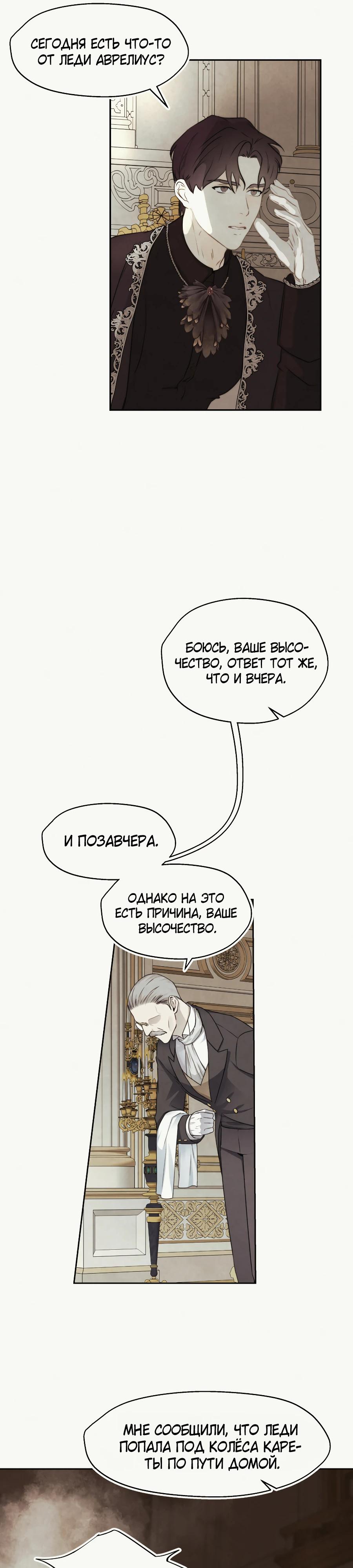 Манга Переродившаяся злодейка даёт обет целомудрия - Глава 52 Страница 26