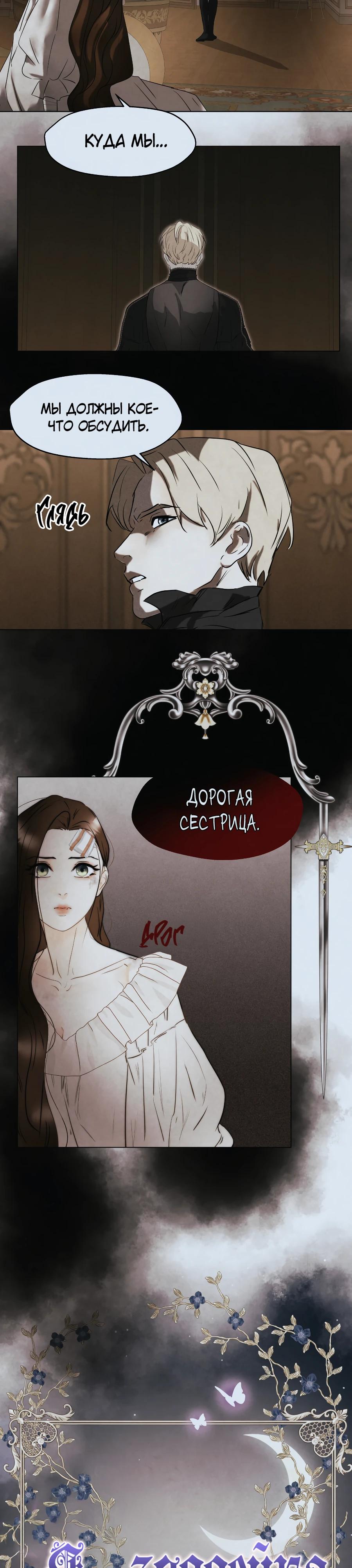 Манга Переродившаяся злодейка даёт обет целомудрия - Глава 51 Страница 2