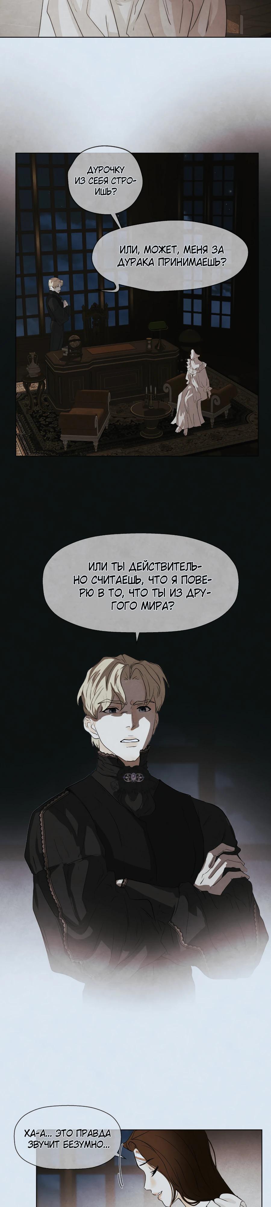 Манга Переродившаяся злодейка даёт обет целомудрия - Глава 51 Страница 6