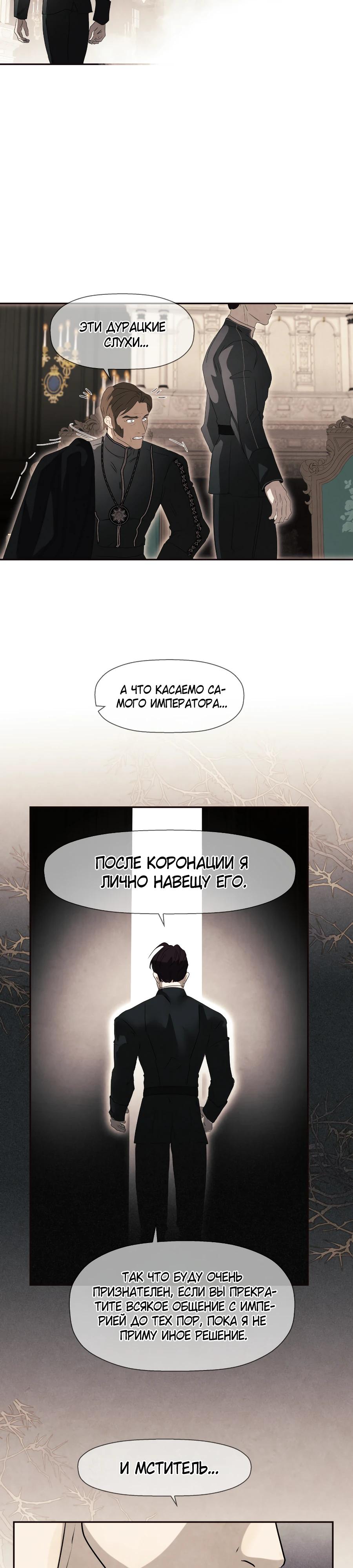 Манга Переродившаяся злодейка даёт обет целомудрия - Глава 46 Страница 12
