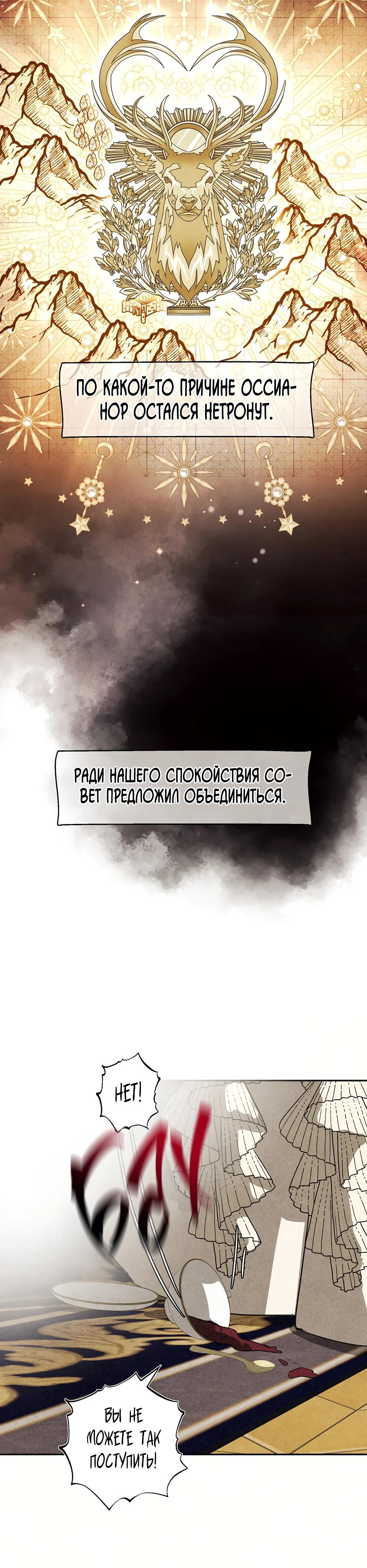 Манга Переродившаяся злодейка даёт обет целомудрия - Глава 45 Страница 15