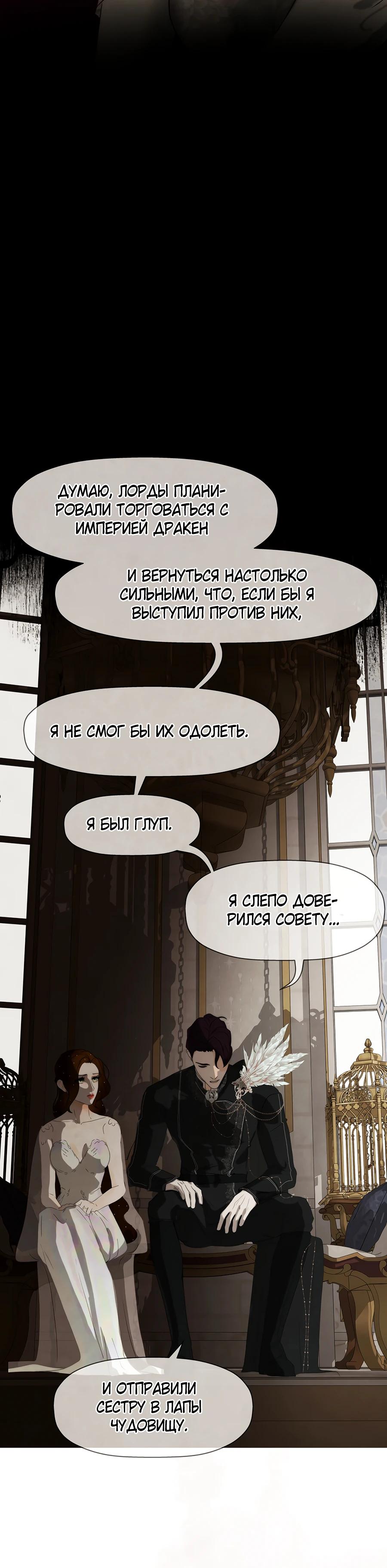 Манга Переродившаяся злодейка даёт обет целомудрия - Глава 45 Страница 19