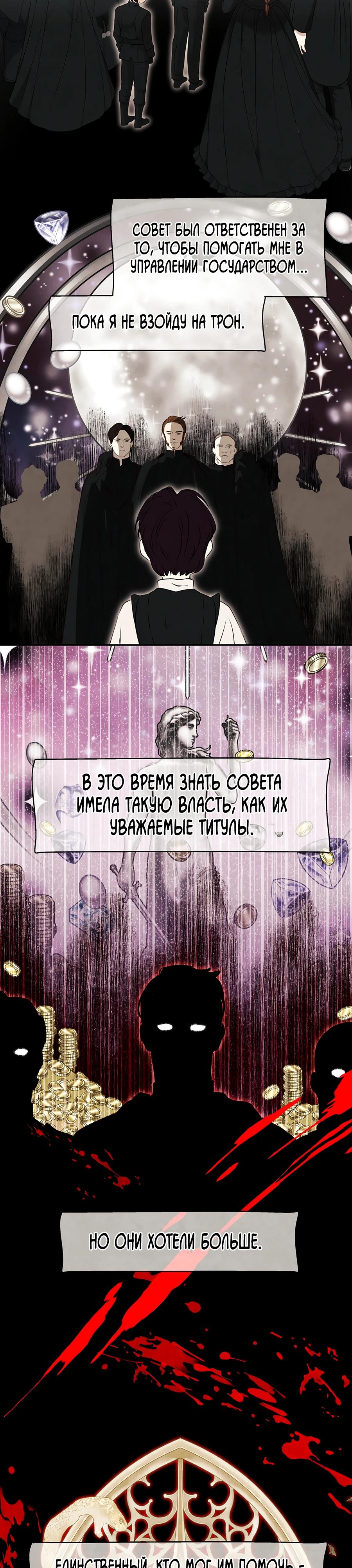 Манга Переродившаяся злодейка даёт обет целомудрия - Глава 45 Страница 12