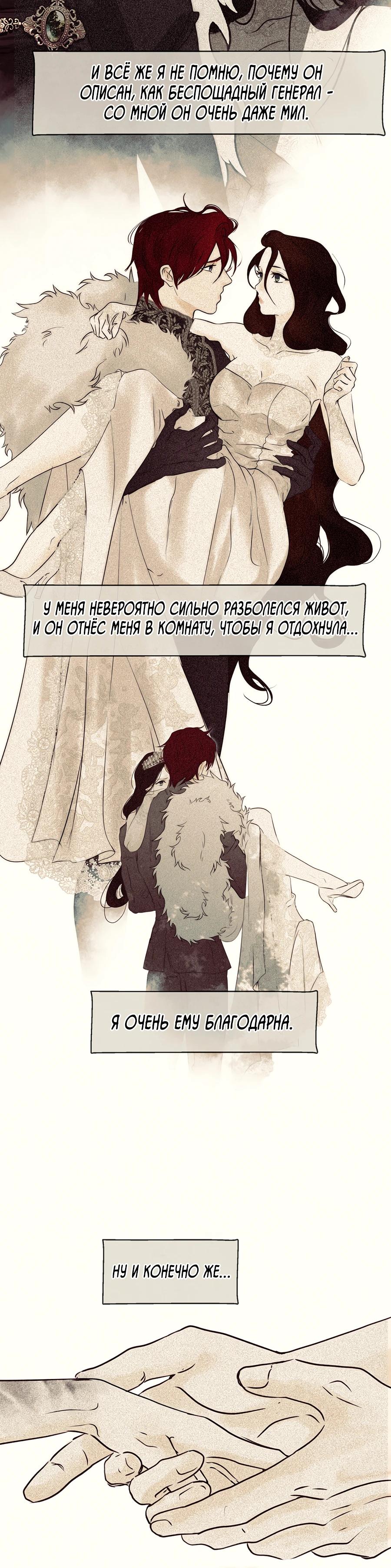 Манга Переродившаяся злодейка даёт обет целомудрия - Глава 44.1 Страница 14