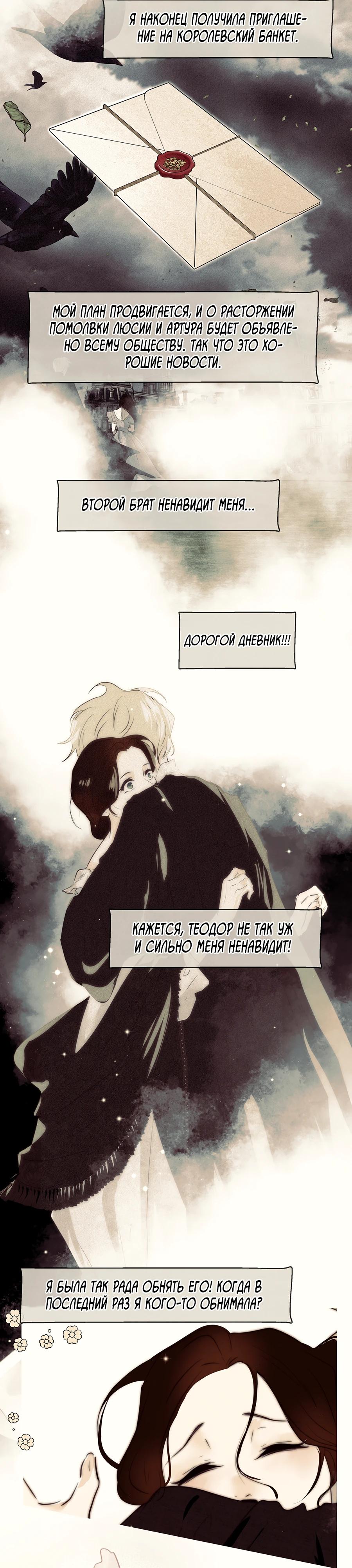 Манга Переродившаяся злодейка даёт обет целомудрия - Глава 44.1 Страница 8