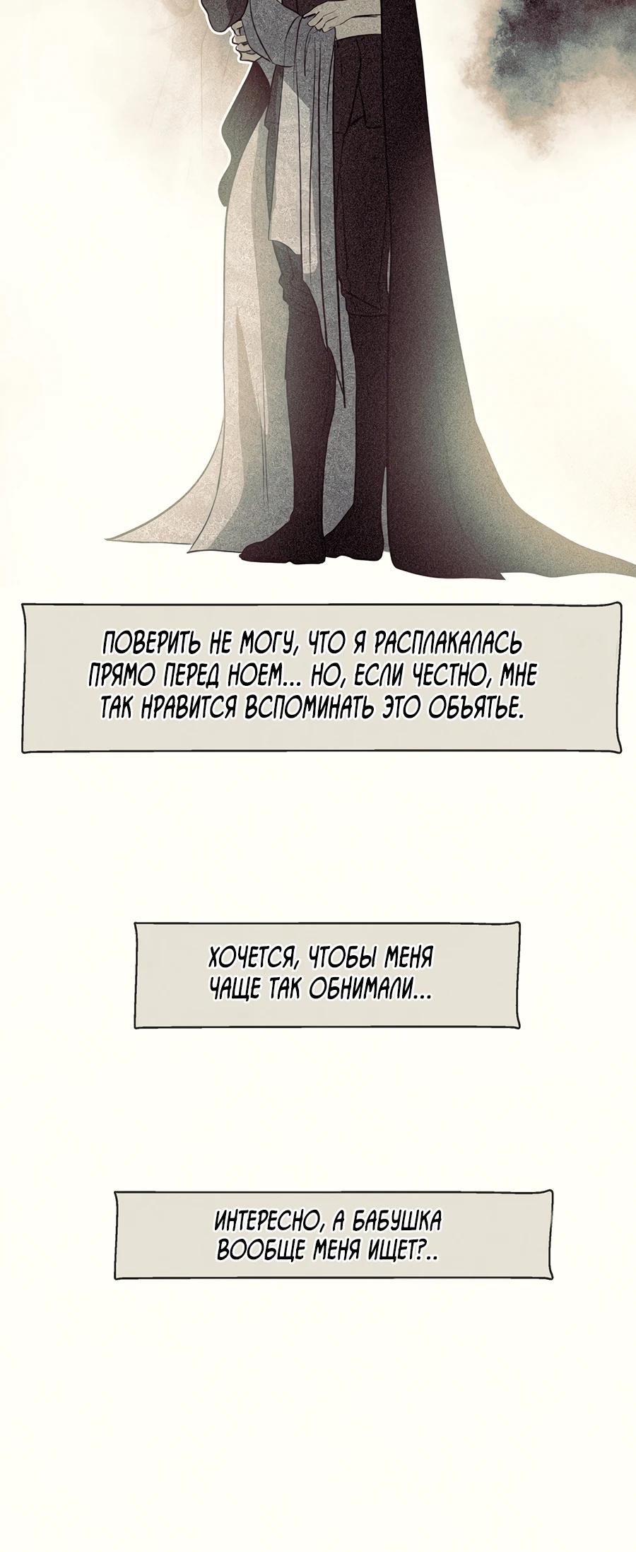 Манга Переродившаяся злодейка даёт обет целомудрия - Глава 44.1 Страница 19