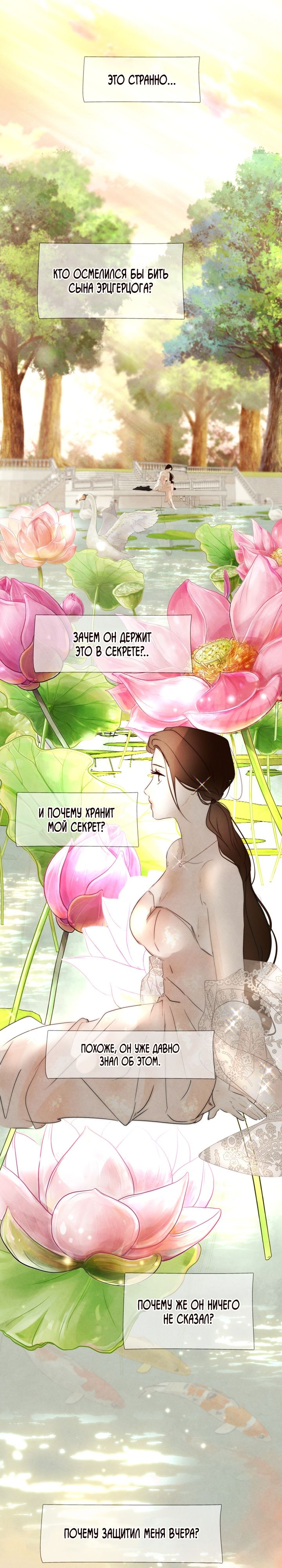 Манга Переродившаяся злодейка даёт обет целомудрия - Глава 38 Страница 17