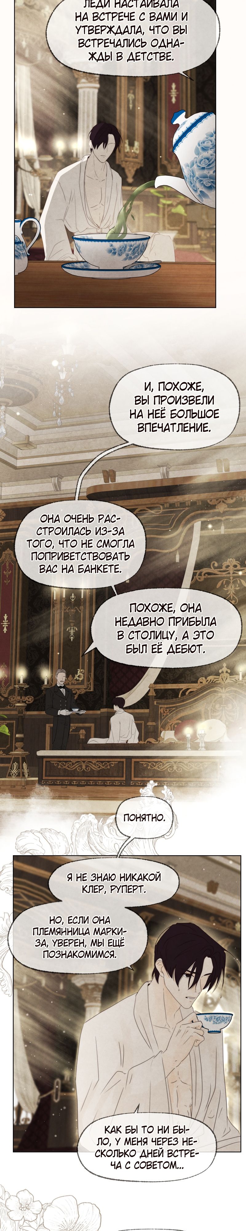 Манга Переродившаяся злодейка даёт обет целомудрия - Глава 34 Страница 2