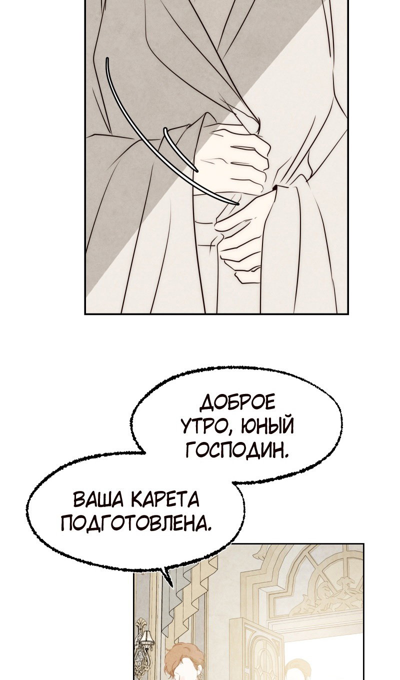 Манга Переродившаяся злодейка даёт обет целомудрия - Глава 32 Страница 6