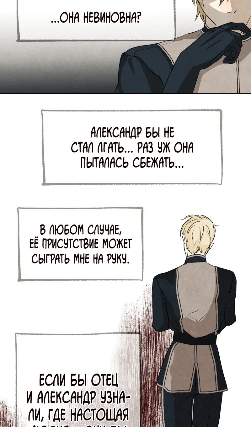 Манга Переродившаяся злодейка даёт обет целомудрия - Глава 32 Страница 15