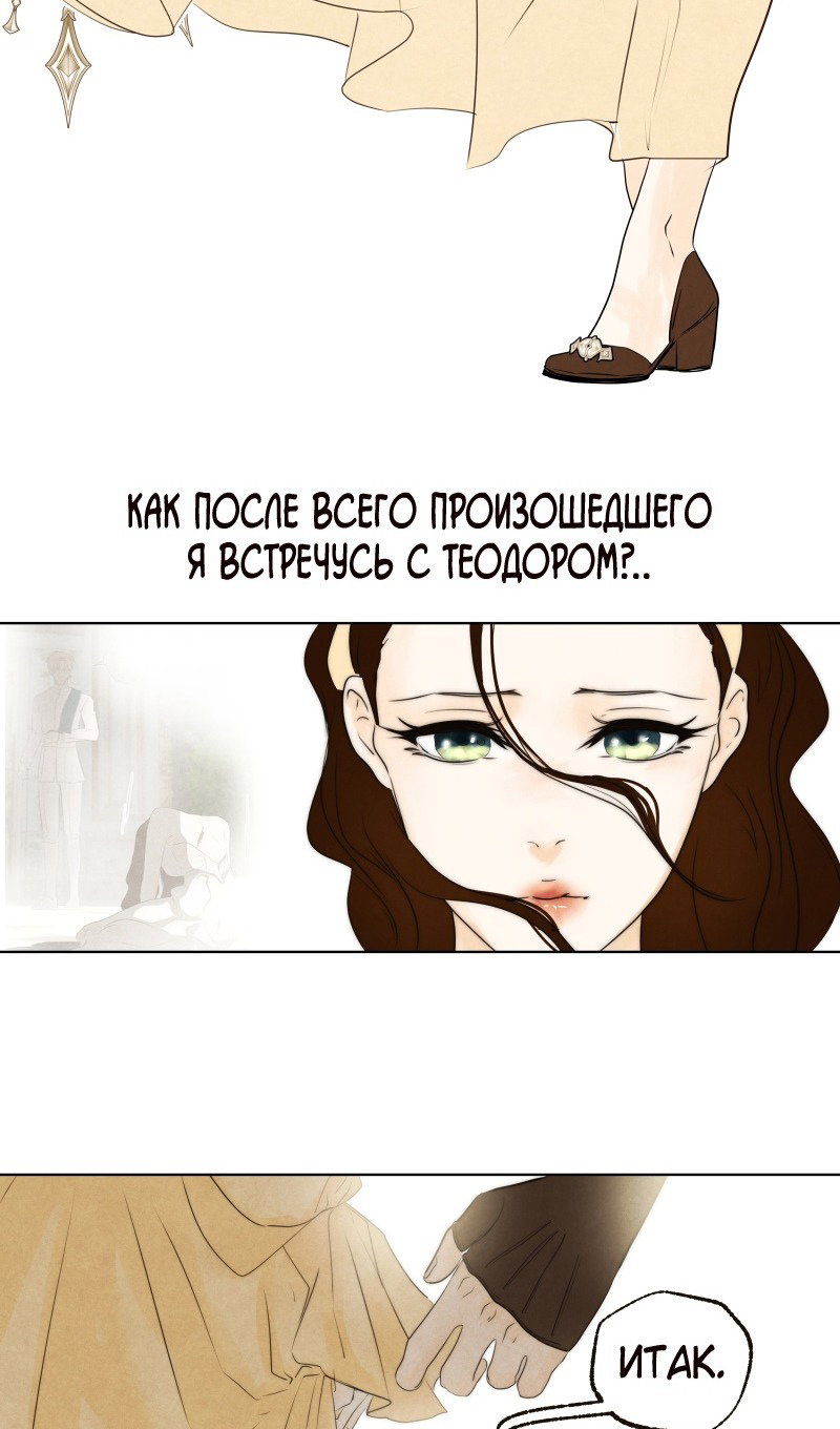 Манга Переродившаяся злодейка даёт обет целомудрия - Глава 32 Страница 40