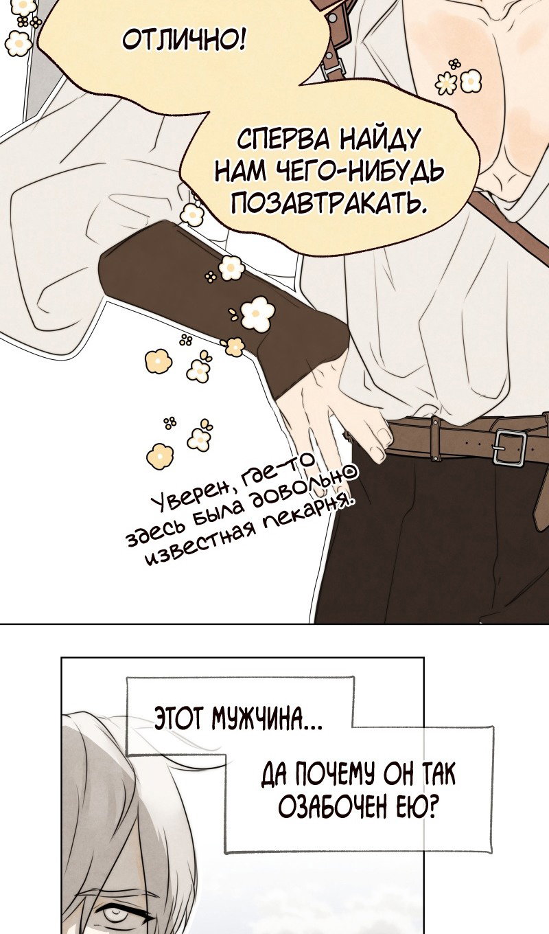 Манга Переродившаяся злодейка даёт обет целомудрия - Глава 32 Страница 46