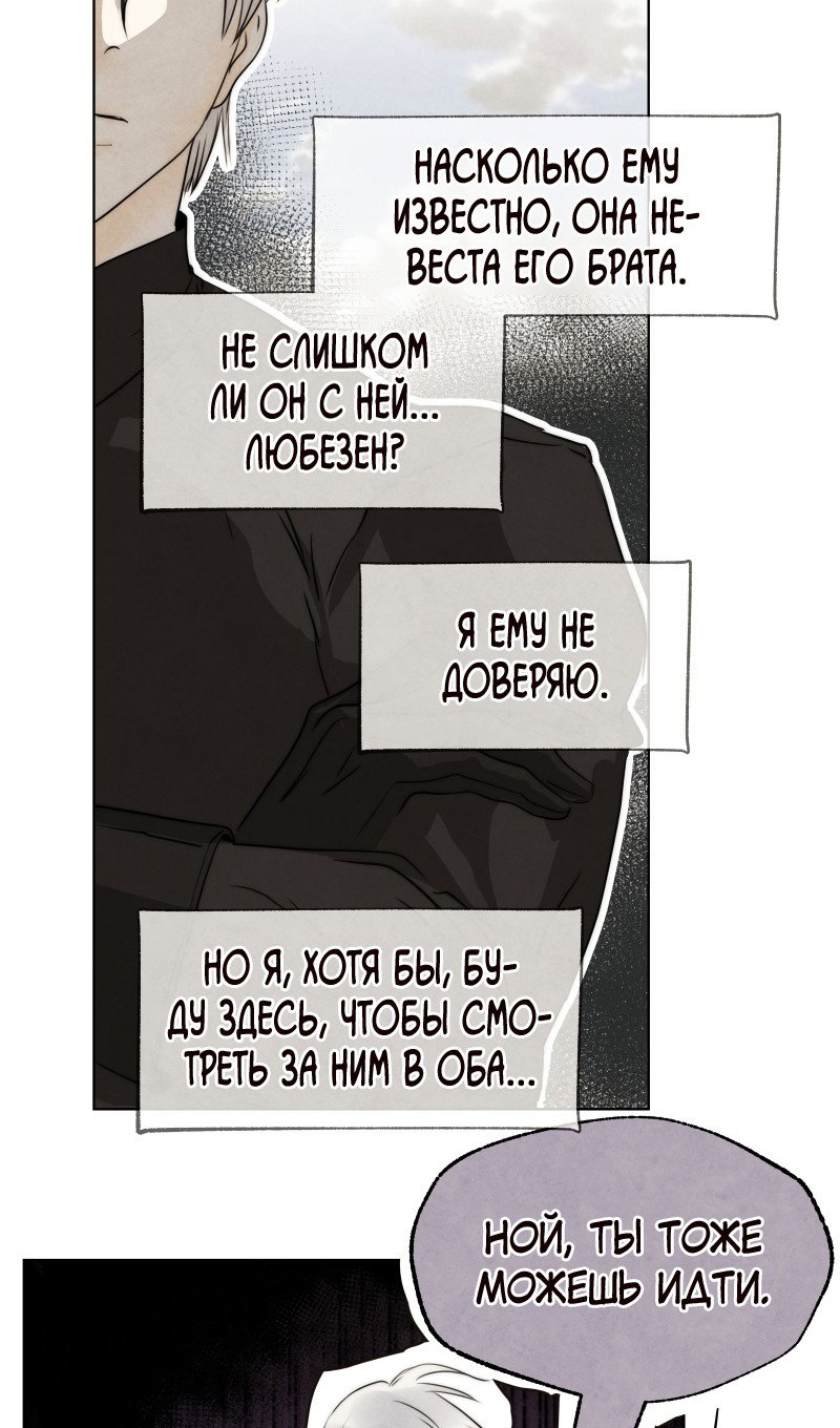 Манга Переродившаяся злодейка даёт обет целомудрия - Глава 32 Страница 47