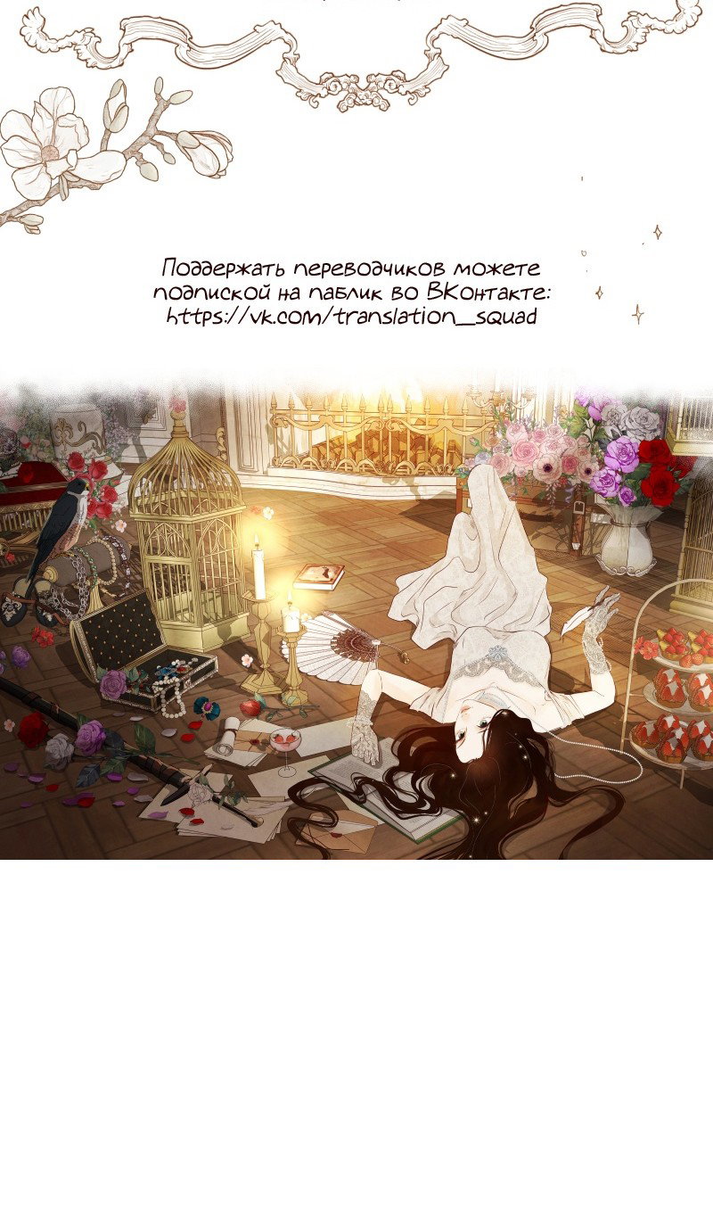 Манга Переродившаяся злодейка даёт обет целомудрия - Глава 32 Страница 74
