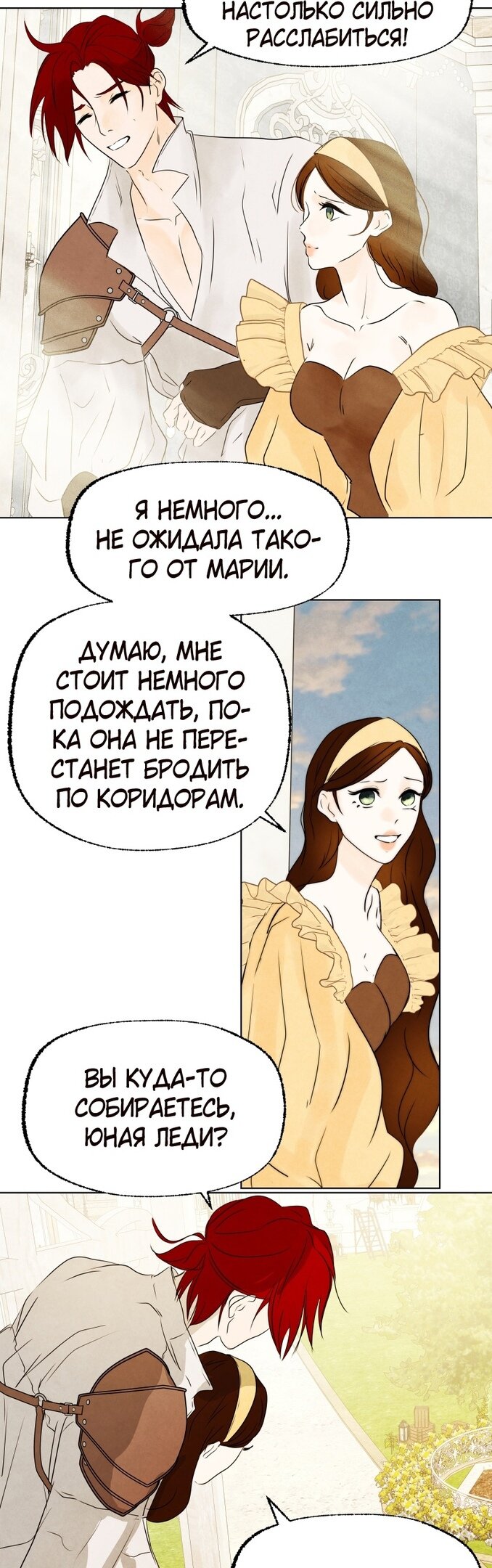 Манга Переродившаяся злодейка даёт обет целомудрия - Глава 31 Страница 25
