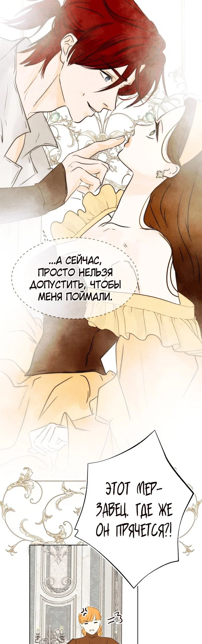 Манга Переродившаяся злодейка даёт обет целомудрия - Глава 31 Страница 18