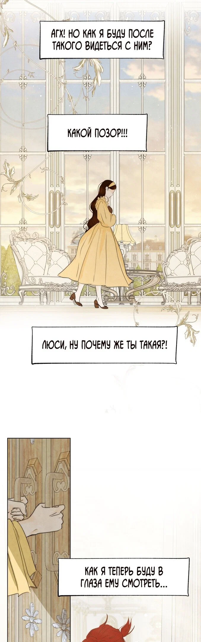 Манга Переродившаяся злодейка даёт обет целомудрия - Глава 31 Страница 12