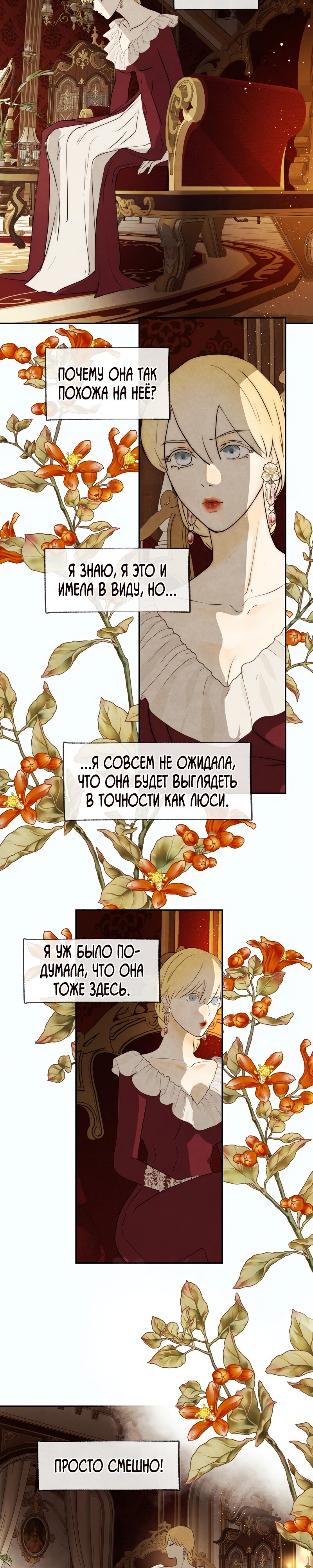 Манга Переродившаяся злодейка даёт обет целомудрия - Глава 30 Страница 11