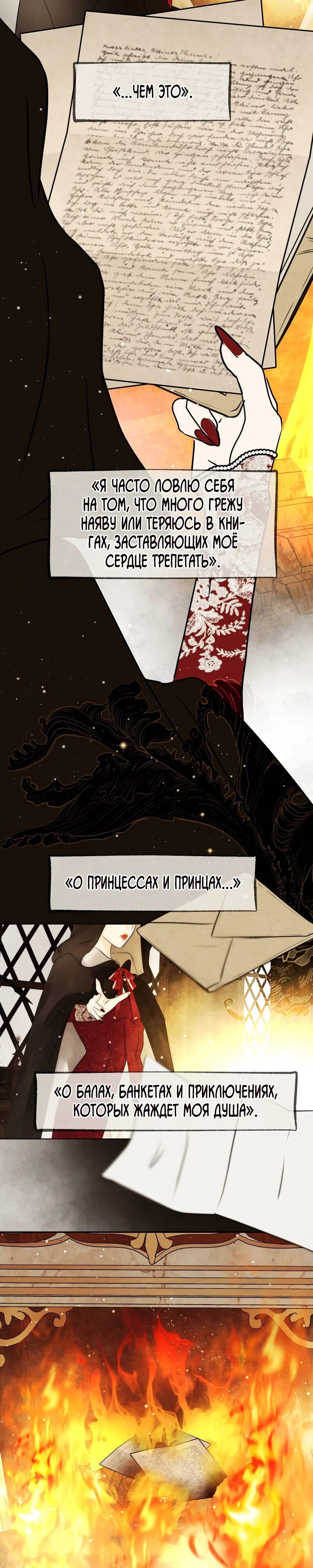 Манга Переродившаяся злодейка даёт обет целомудрия - Глава 30 Страница 5