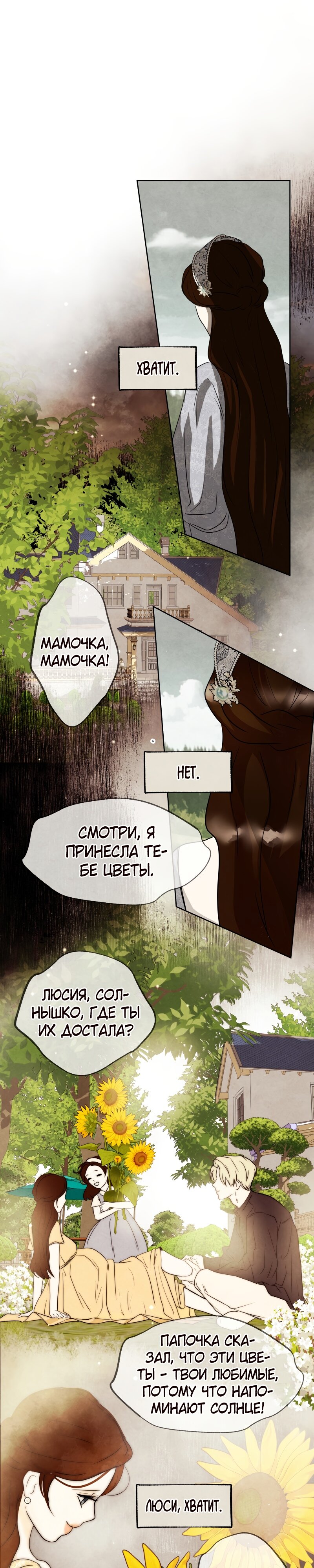 Манга Переродившаяся злодейка даёт обет целомудрия - Глава 29 Страница 9