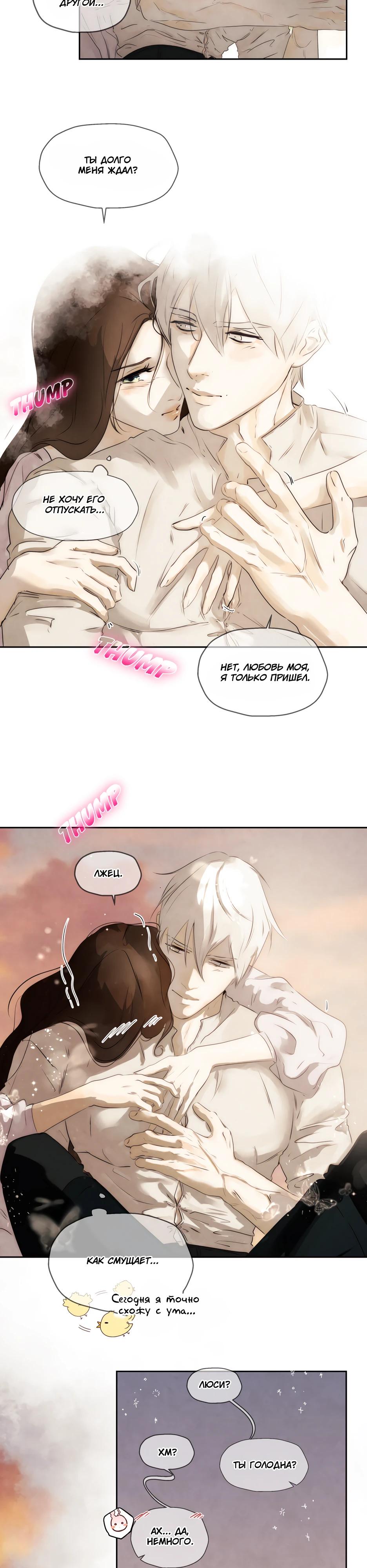 Манга Переродившаяся злодейка даёт обет целомудрия - Глава 85 Страница 5