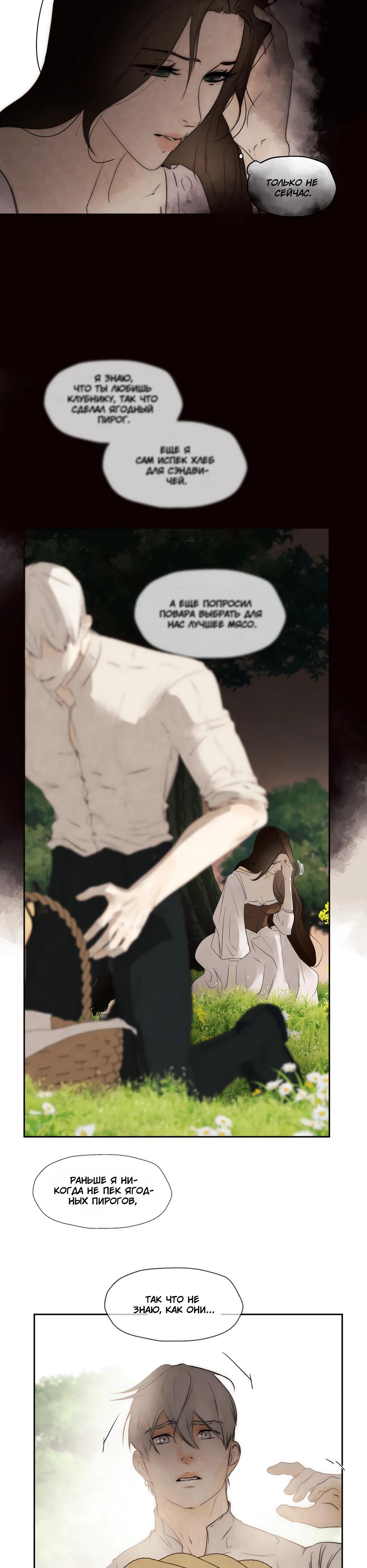 Манга Переродившаяся злодейка даёт обет целомудрия - Глава 85 Страница 9